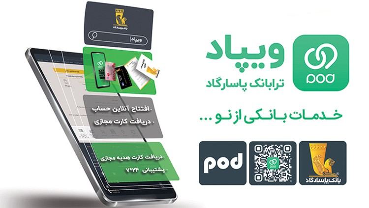ویپاد