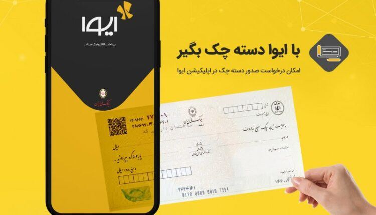 اپلیکیشن ایوا