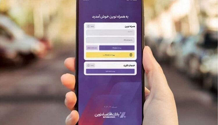 همراه نوین