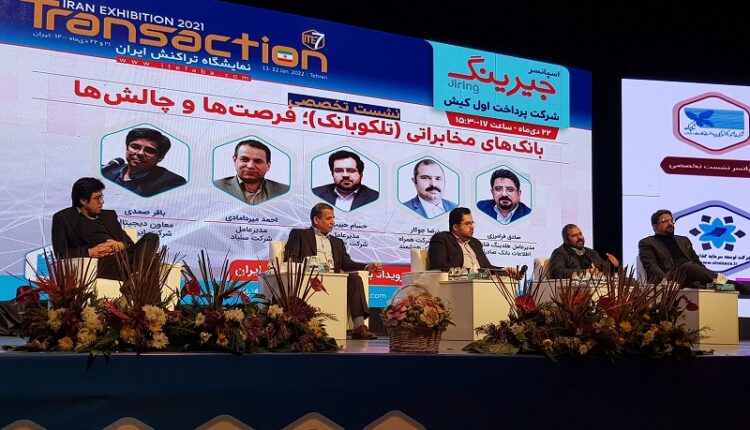 فرصت استفاده از مجموعه خدمات چندبانکی توسط اپراتورها در سکوی بانکداری باز سنباد