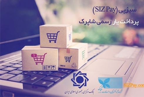 سیزپی، مجوز پرداخت یاری دریافت کرد