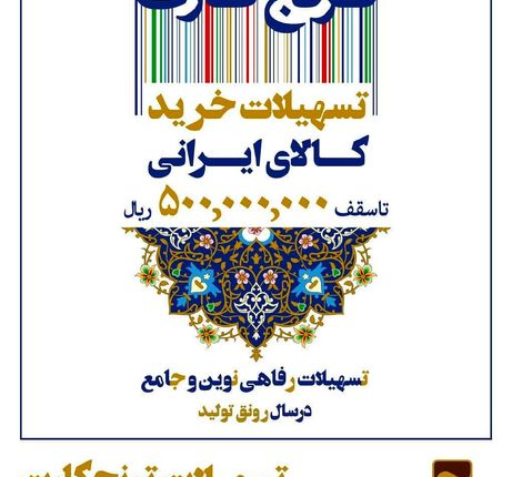 رونمایی از تُرنج کارتِ بانک آینده در سال رونق تولید