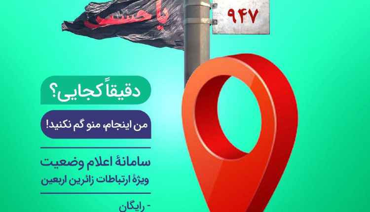 زائران اربعین سیمکارت عراقی نخرند/رایگان و بدون اینترنت یکدیگر را پیدا کنید