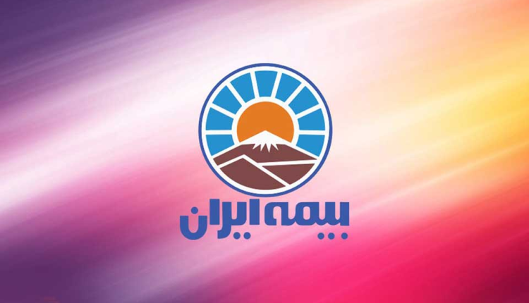 تخفیف ۱۰ تا ۲۰ درصدی صدور و عرضه بیمه نامه های بیمه ایران