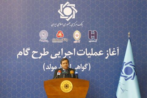 هدف طرح گام تامین سرمایه در گردش واحدهای تولیدی است