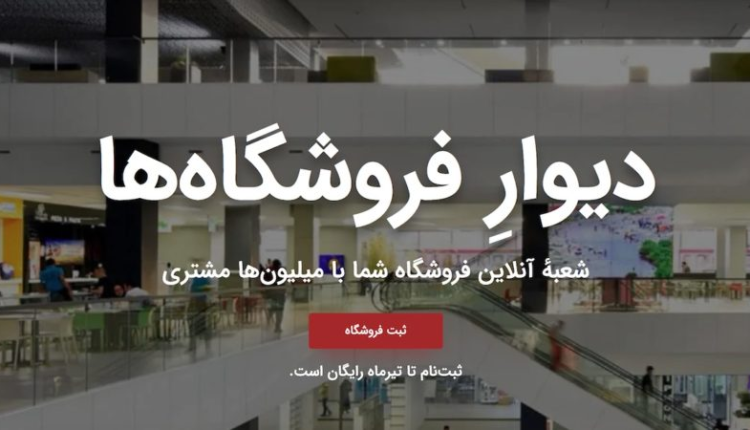 «مارکت پلیس» حلقه اتصال کسب و کارهای سنتی به مشتریان