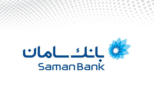 بانک سامان چهل و نهمین شرکت برتر ایران شد