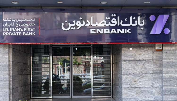 بانک اقتصادی