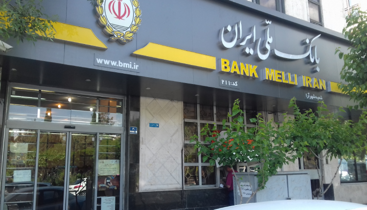 بانک ملی