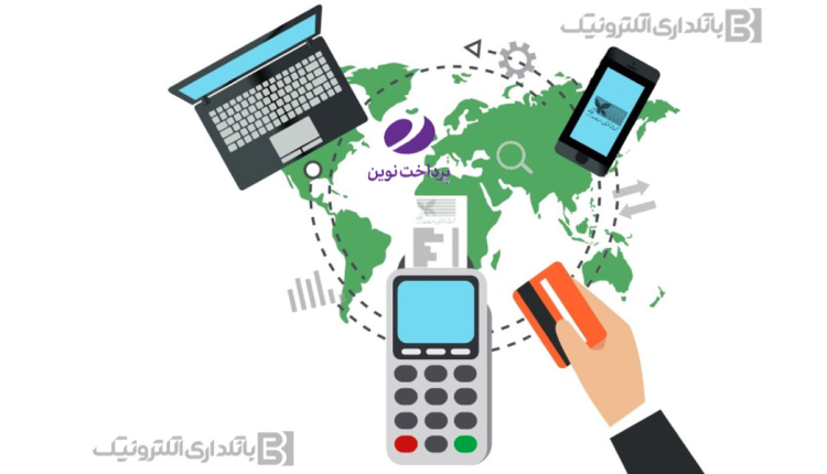 رشد ۳.۵برابری سود خالص پرداخت نوین آرین در شش ماهه اول۹۹