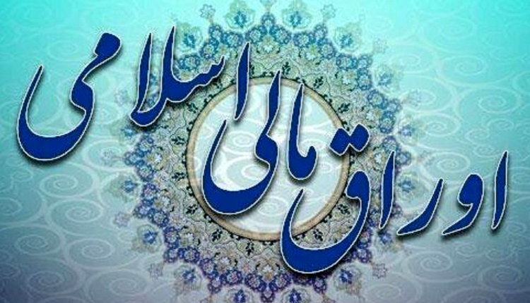 انتشار اوراق مالی اسلامی قانون بودجه ۱۴۰۰ از هفته اول خرداد
