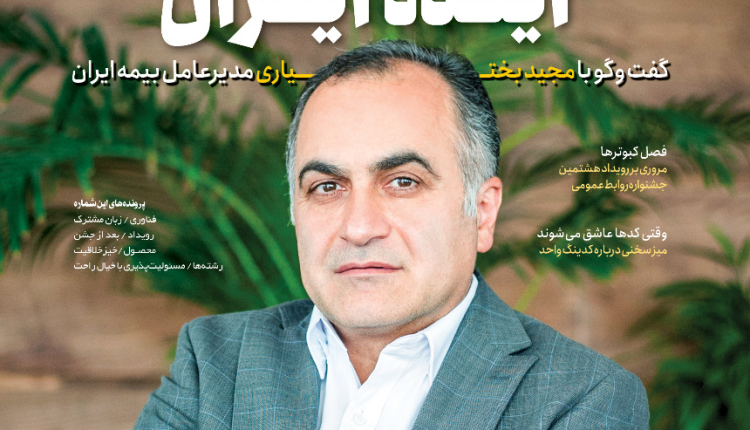 از آینده ایران تا چشم اسفندیار/ وقتی کدها عاشق می شوند!