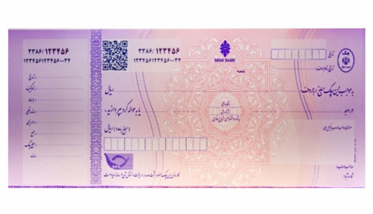 امکان استعلام چکهای جدید، بدون احراز هویت به زودی فراهم میشود