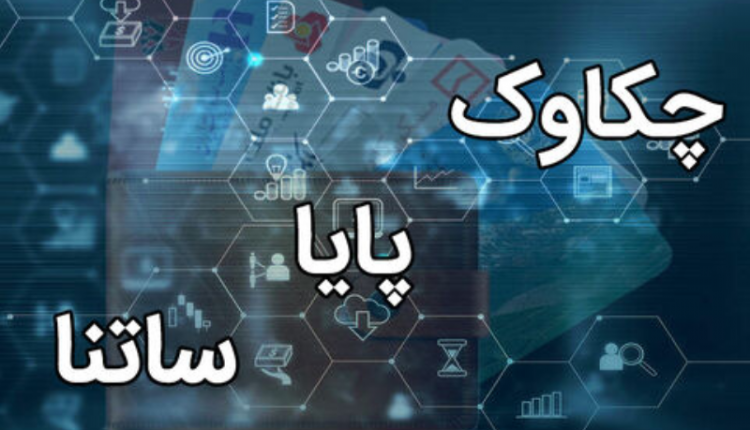 ساتنا و پایا