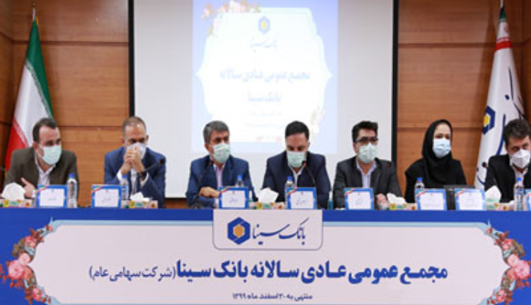 بانک سینا بابت هر سهم ۷۰ریال سود تقسیم کرد