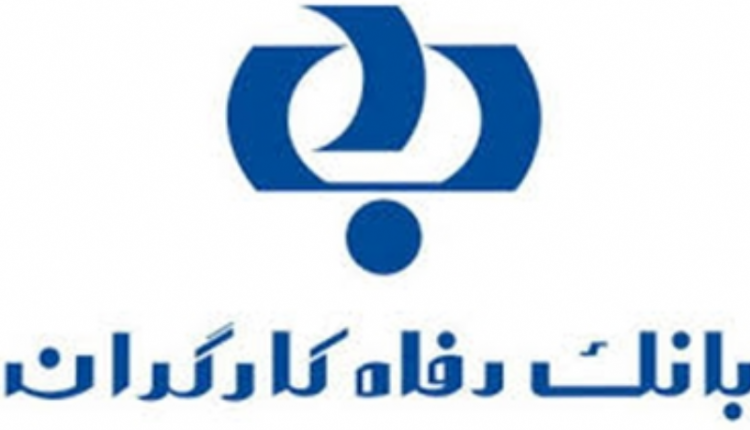 نسخه جدید موبایل بانک رفاه رونمایی شد