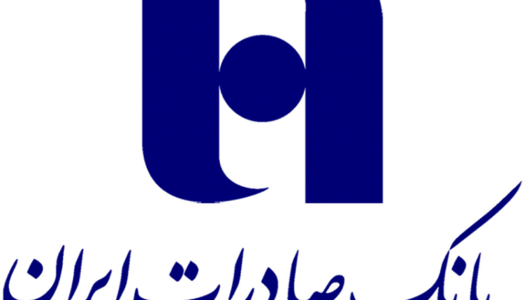 همکاری بانک صادرات با آستان قدس رضوی در راستای رفاه زائران