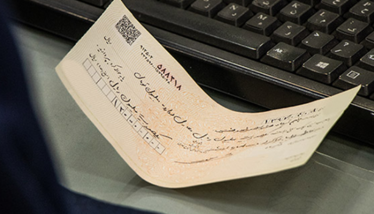 سردرگمی صاحبان و کاربران کسبوکار در قانون جدید چک