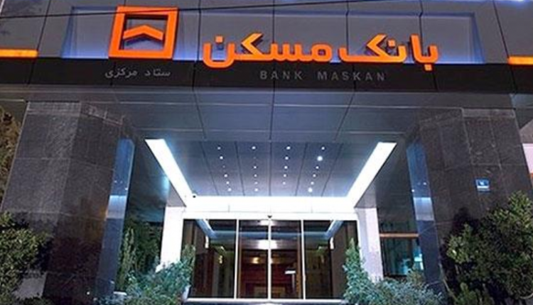 زیان ۱۷۰۰میلیارد تومانی حاصل عملکرد بانک مسکن در سال۹۹