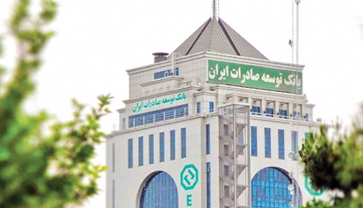 سودآوری ۱۵۴میلیارد تومانی بانک توسعه صادرات در سال۹۹