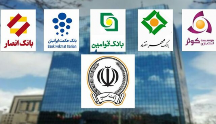 امنیت شغلی کارکنان بانکهای ادغامی تضمین می شود؟