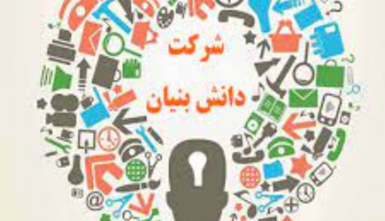 تهیه و تدوین استانداردهای تجاری سازی دانشبنیان شتاب میگیرد