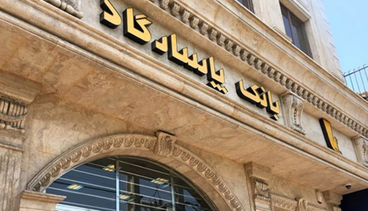 سود بانک پاسارگاد به قله ۱۱ همت نزدیک شد