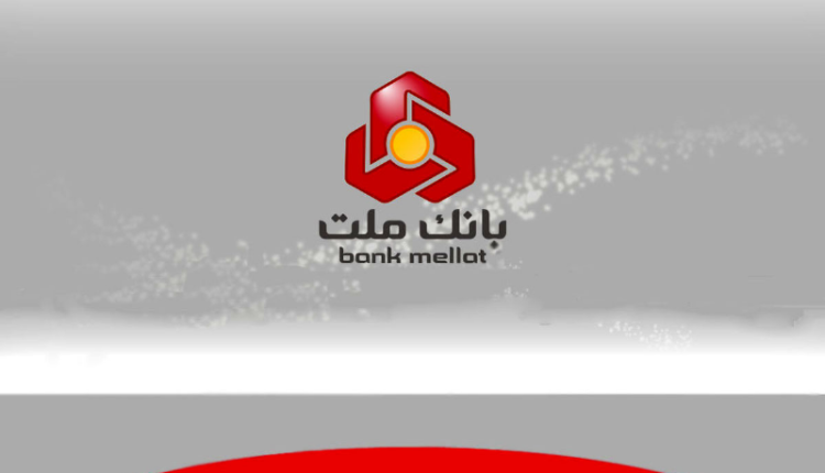 بانک ملت