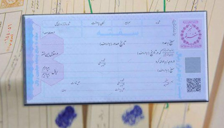 رشد ۵۳.۵ درصدی ارزش فروش سفته و برات در تهران + جدول