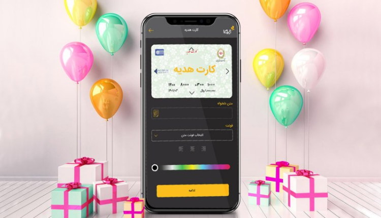 خرید آسان کارت هدیه مجازی با «نشانبانک» اپلیکیشن ایوا