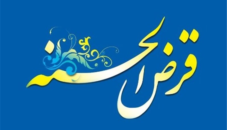 پرداخت وام مسکن قرض الحسنه ۱۰۰ میلیون تومانی آغاز شد