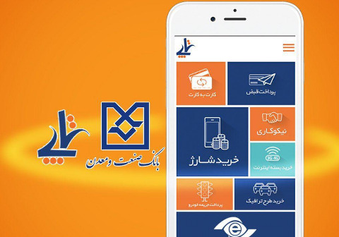 بانک صنعت و معدن هم به تاپ پیوست