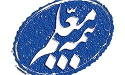 با تایید بیمه مرکزی «تحسیری» مدیر عامل بیمه معلم شد
