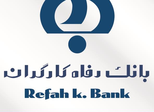 بانک رفاه استان تهران، رتبه نخست گرفت
