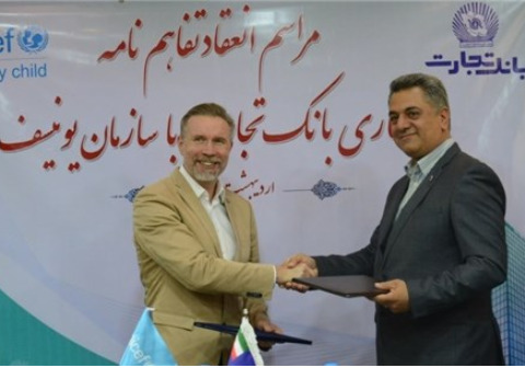 امضای تفاهم نامه همکاری بانک تجارت با یونیسف